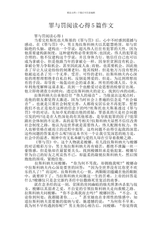 罪与罚阅读心得5篇作文