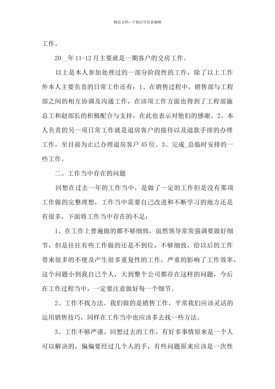 置业公司营销总结范文范本五篇_第2页