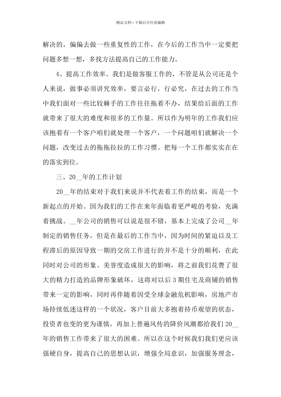 置业公司营销总结范文范本五篇_第3页