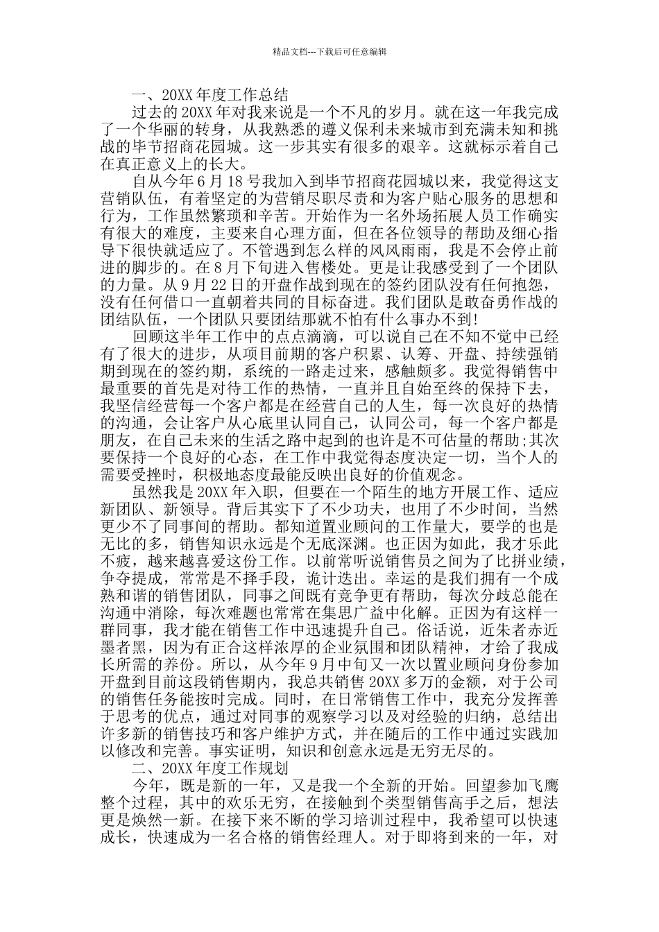 置业员工年度总结报告_第2页