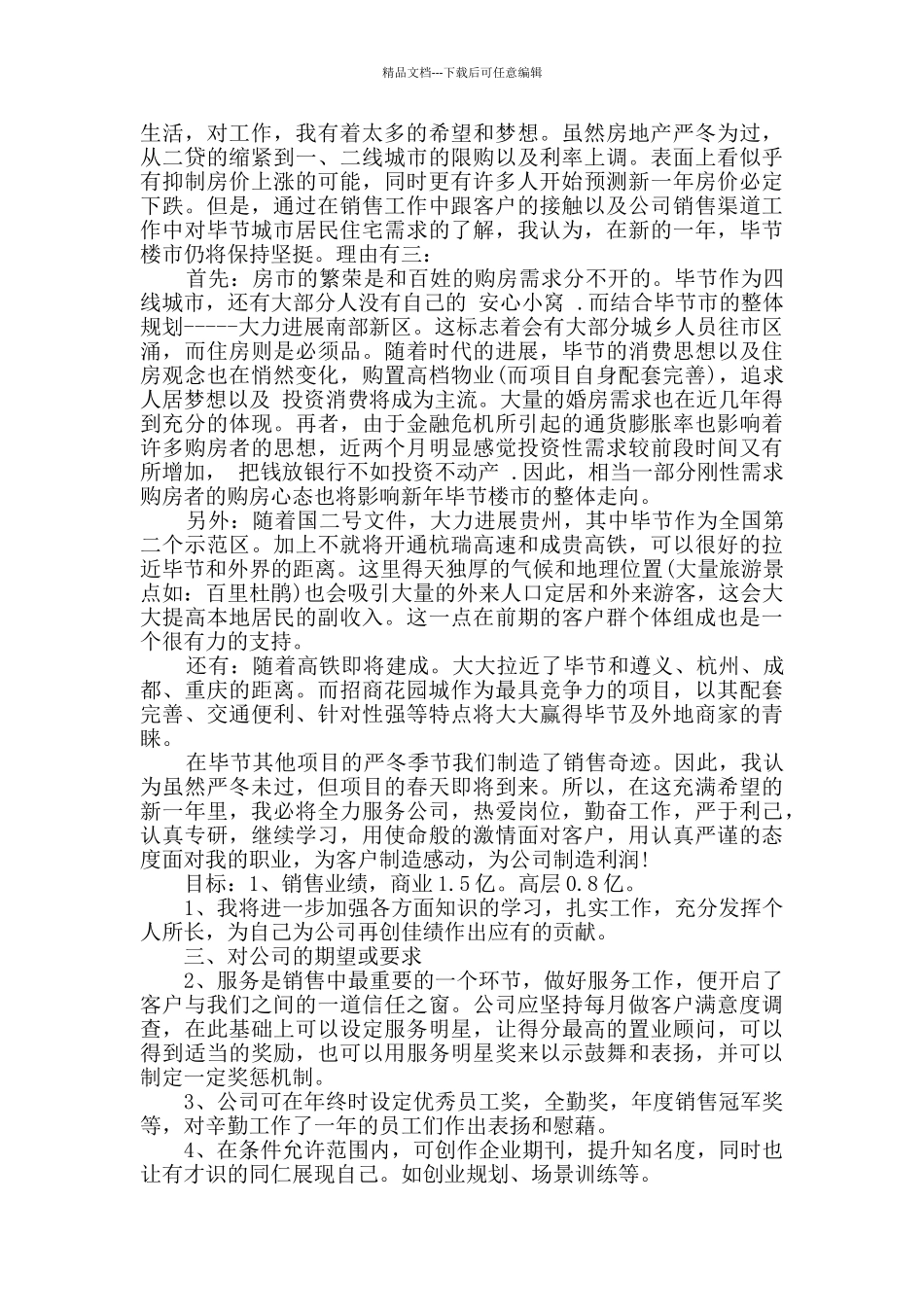 置业员工年度总结报告_第3页