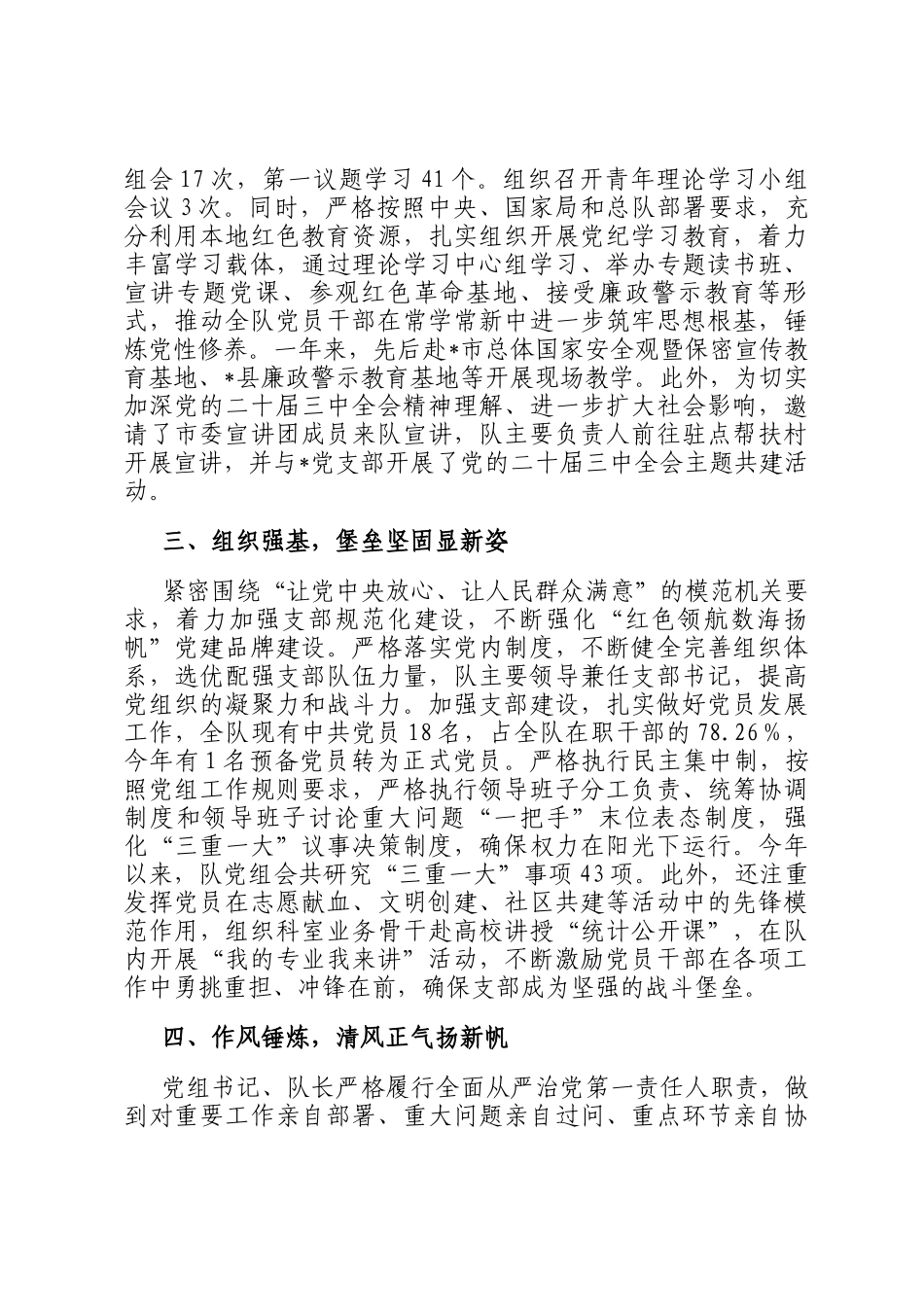 2024年调查队党建工作总结_第2页