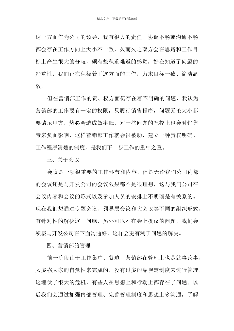 置业房产营销年度总结范文_第2页