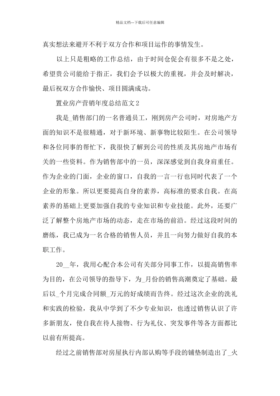 置业房产营销年度总结范文_第3页