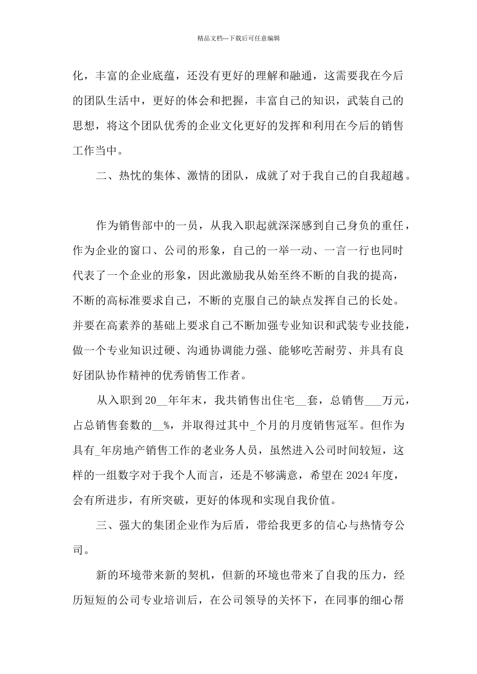 置业房产员工年度总结范文_第2页