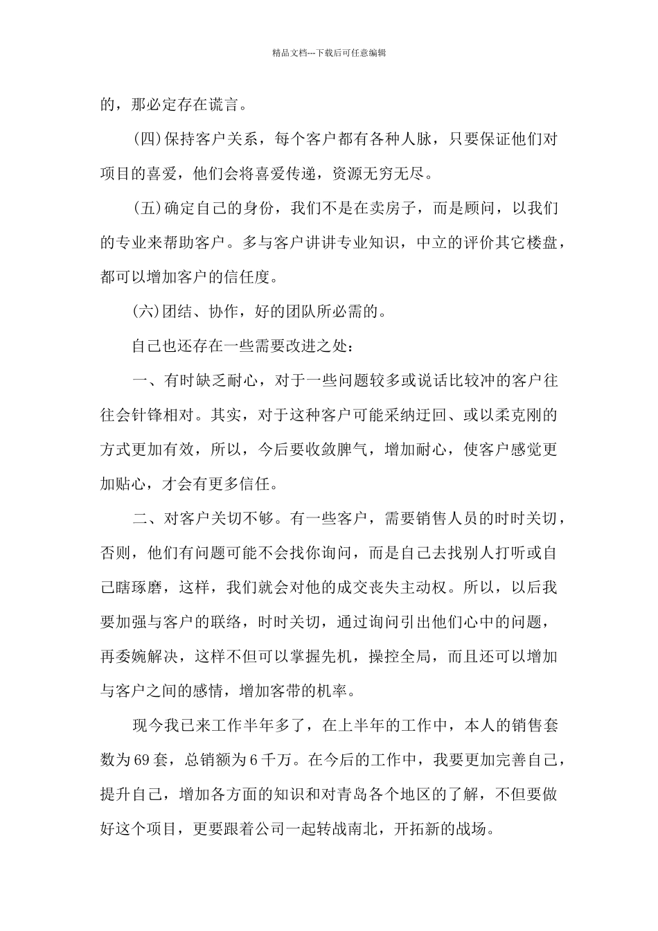 置业房地产公司销售年度总结范文五篇_第2页