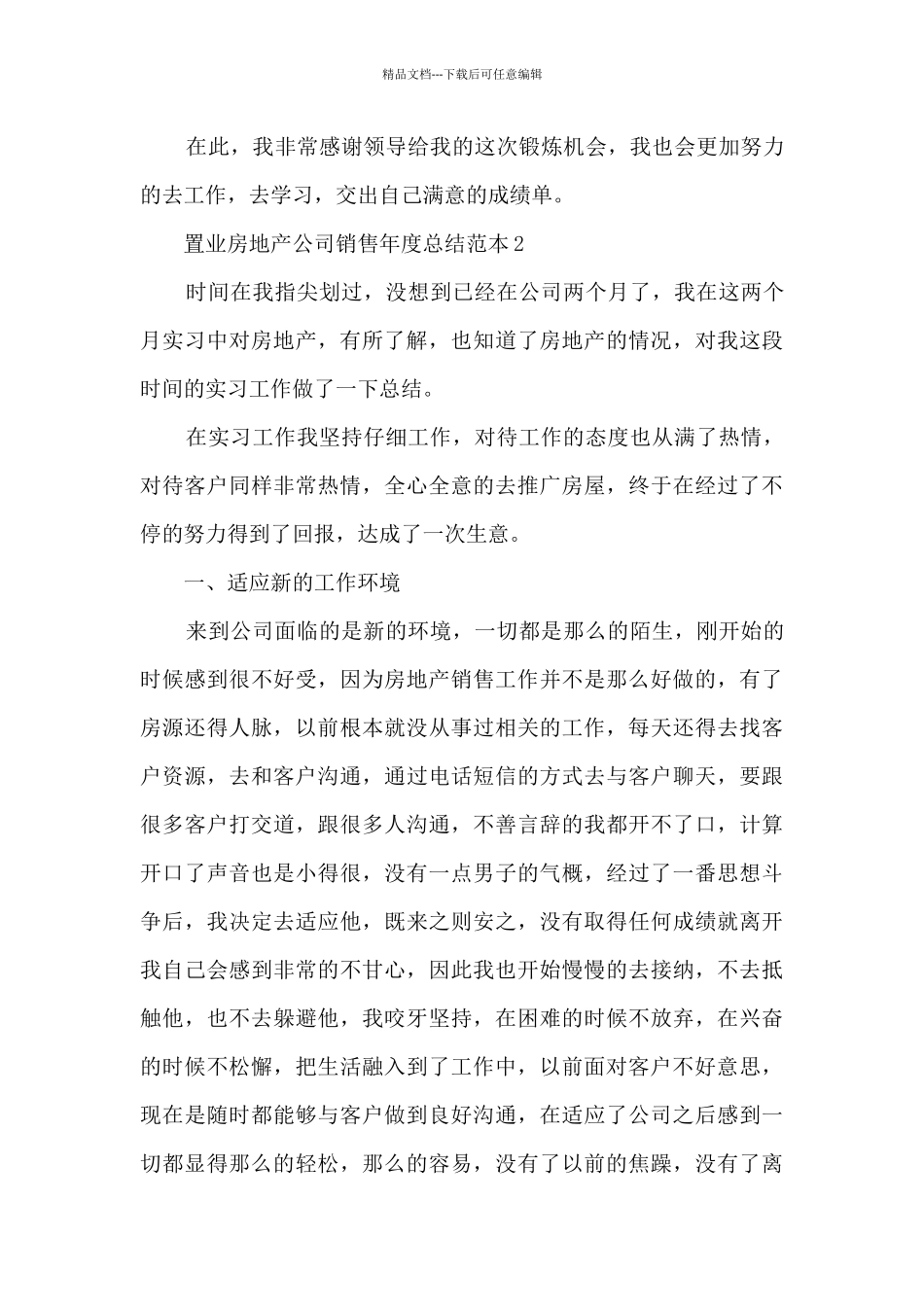 置业房地产公司销售年度总结范文五篇_第3页