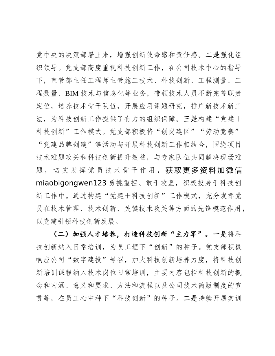 2024年度“党员攻关项目”案例：以“党建＋”模式持续推动科技创新聚势赋能（党支部）_第2页