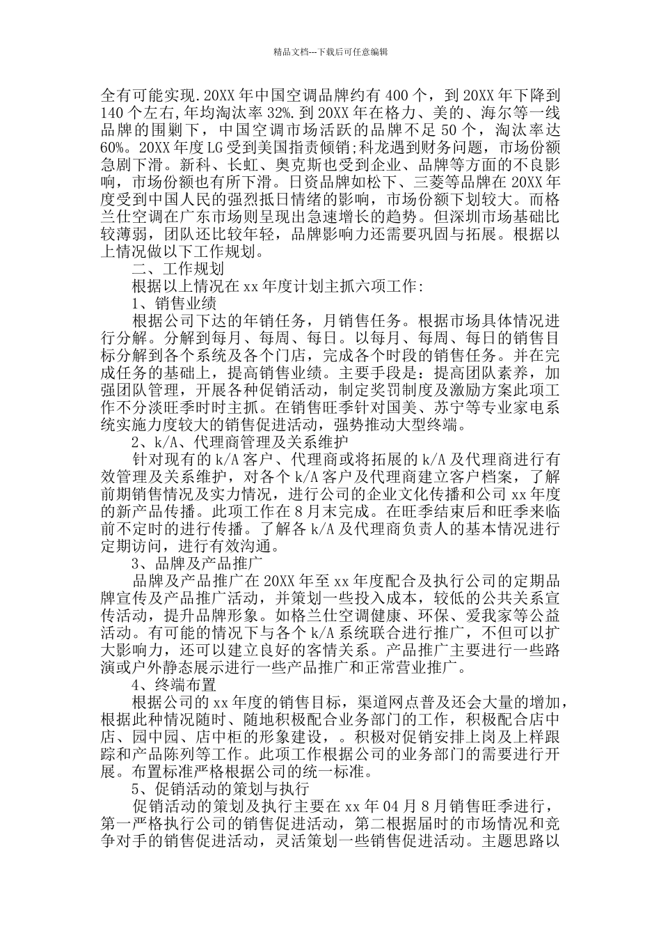 置业顾问下半年工作计划七篇_第2页