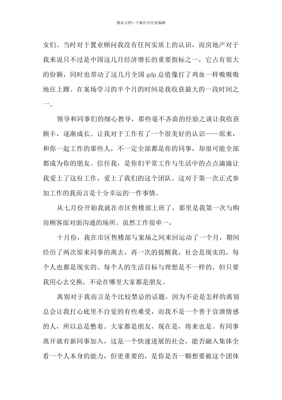 置业顾问个人总结述职_第3页