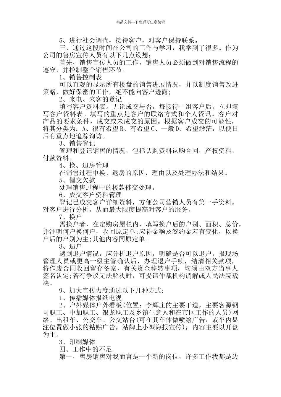 置业顾问员工个人工作总结范文5篇_第2页