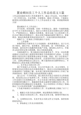 置业顾问员工个人工作总结范文5篇