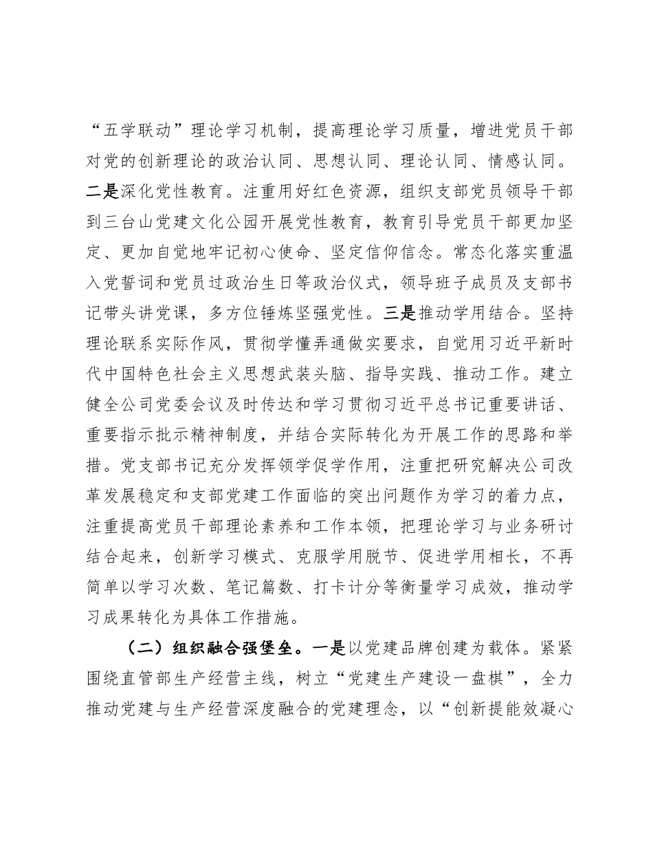 2024年度“书记领办项目”案例：创新“1234”党建工作法，推动党建与业务同频共振（党支部））_第2页