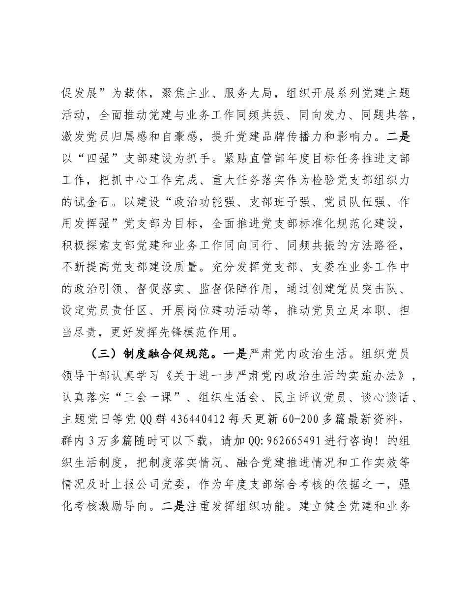 2024年度“书记领办项目”案例：创新“1234”党建工作法，推动党建与业务同频共振（党支部））_第3页