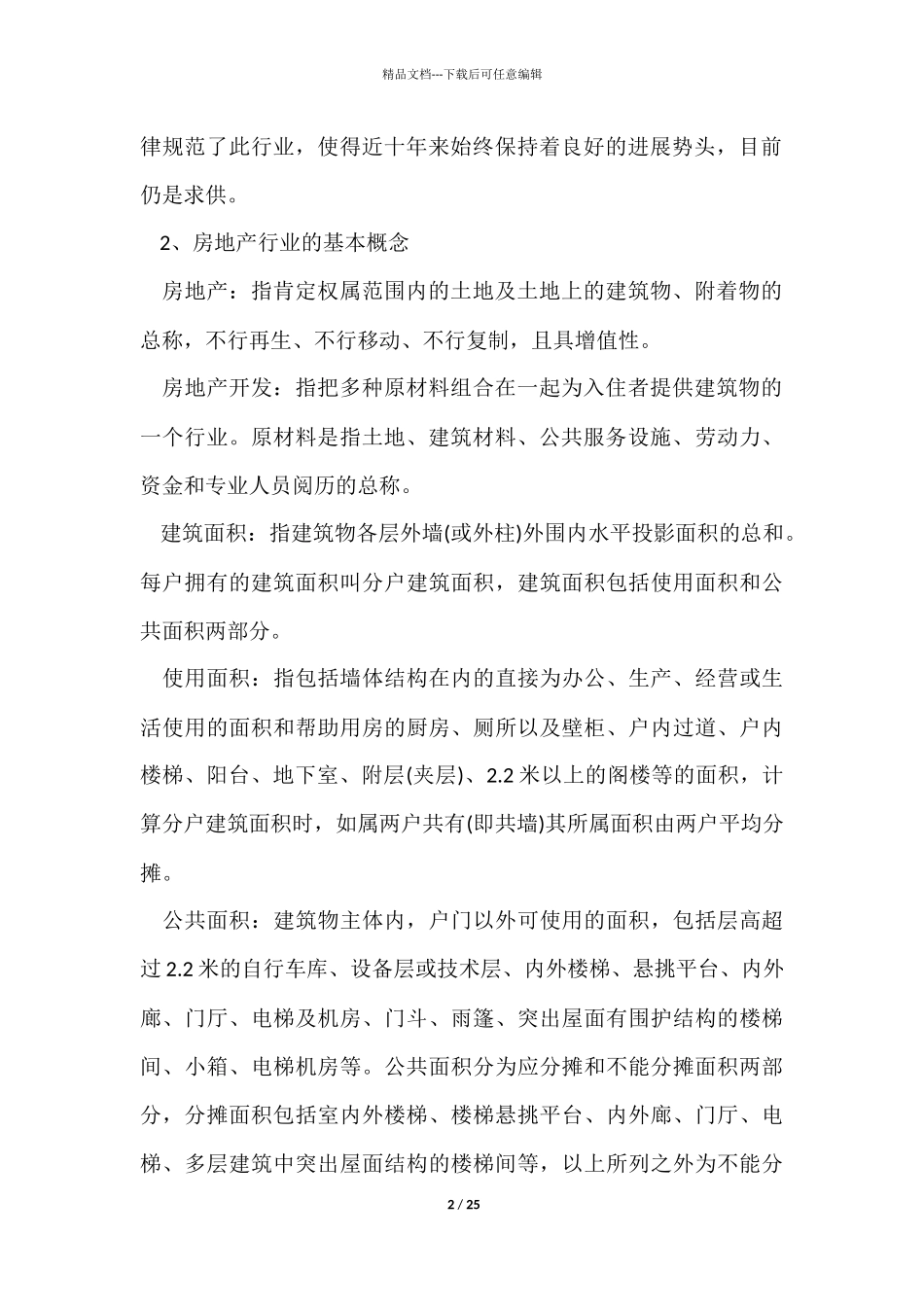 置业顾问培训计划_第2页