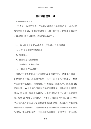 置业顾问培训计划
