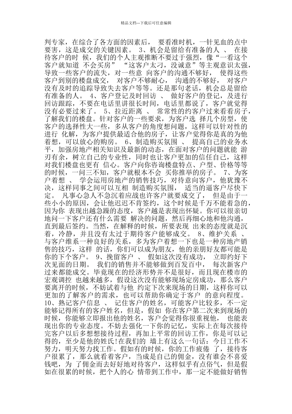 置业顾问实习心得体会范文_第2页