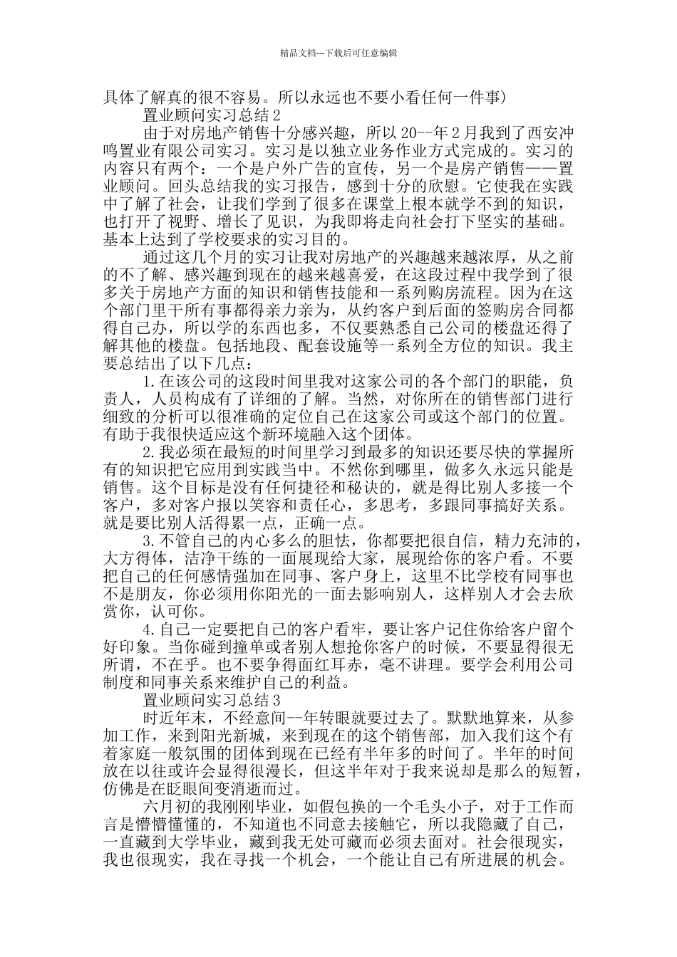 置业顾问实习总结_第2页