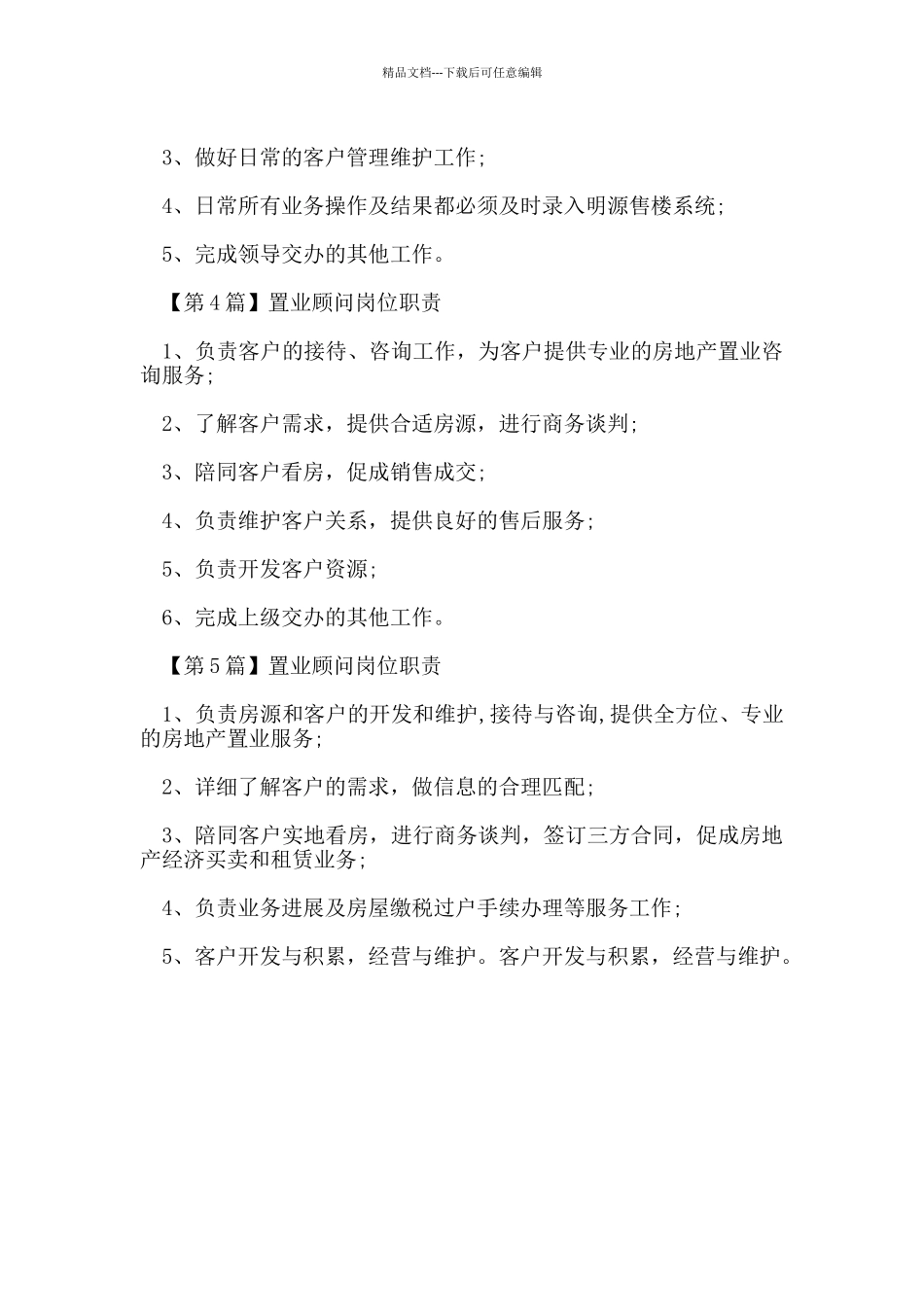 置业顾问岗位职责_第2页