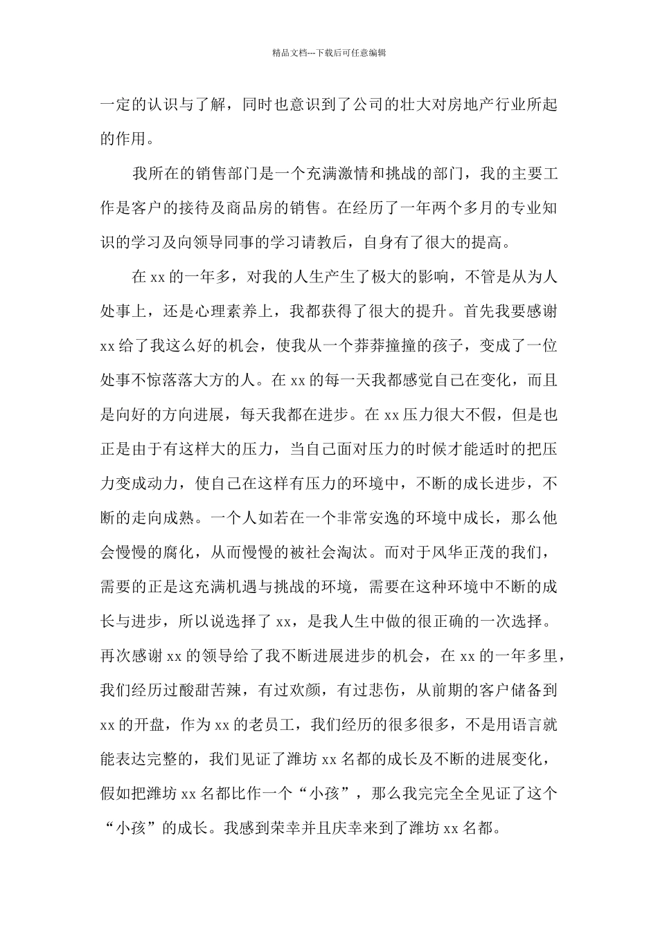 置业顾问工作总结_第2页