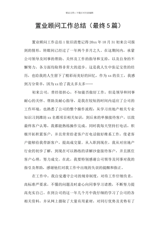 置业顾问工作总结