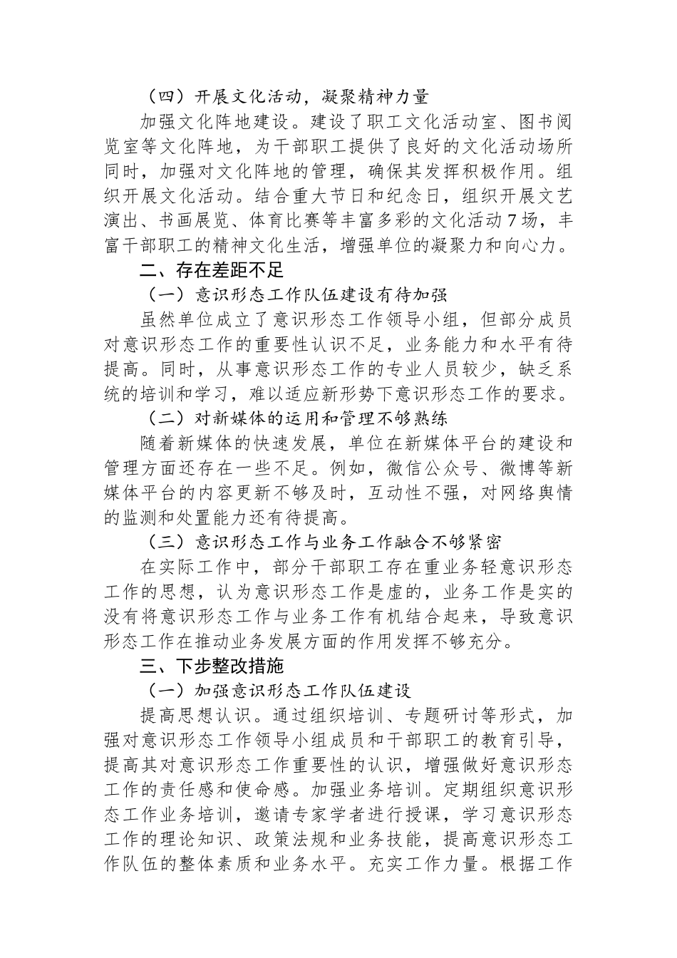 2024年度XX单位意识形态工作报告_第2页