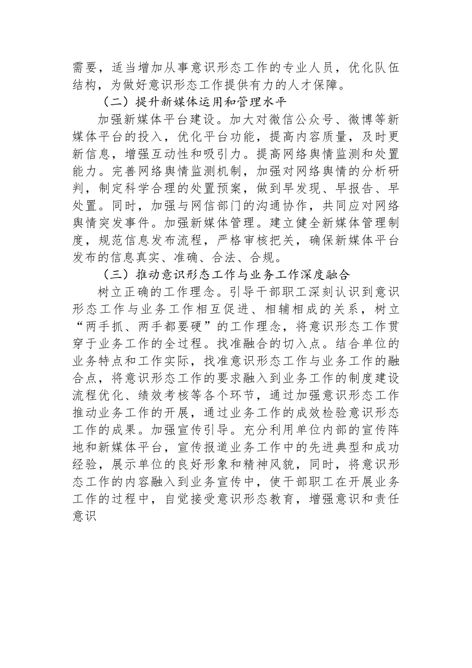 2024年度XX单位意识形态工作报告_第3页