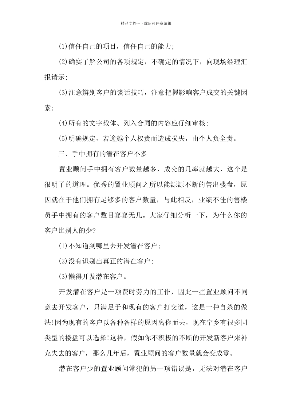 置业顾问工作总结最新范文5篇_第2页