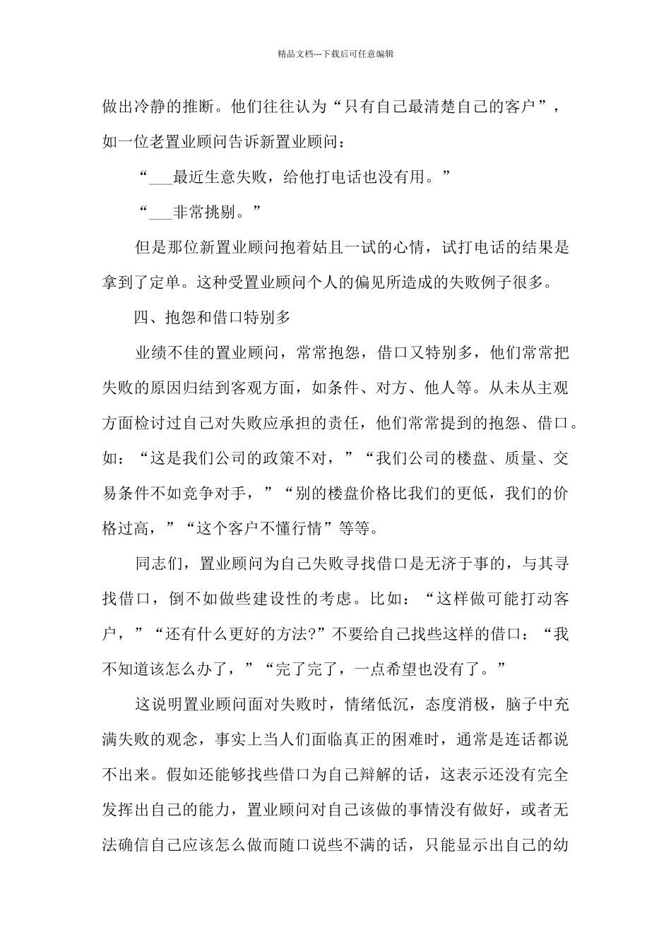 置业顾问工作总结最新范文5篇_第3页