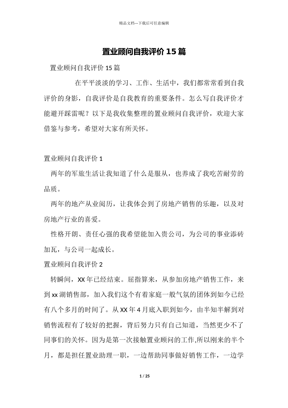 置业顾问自我评价15篇_第1页