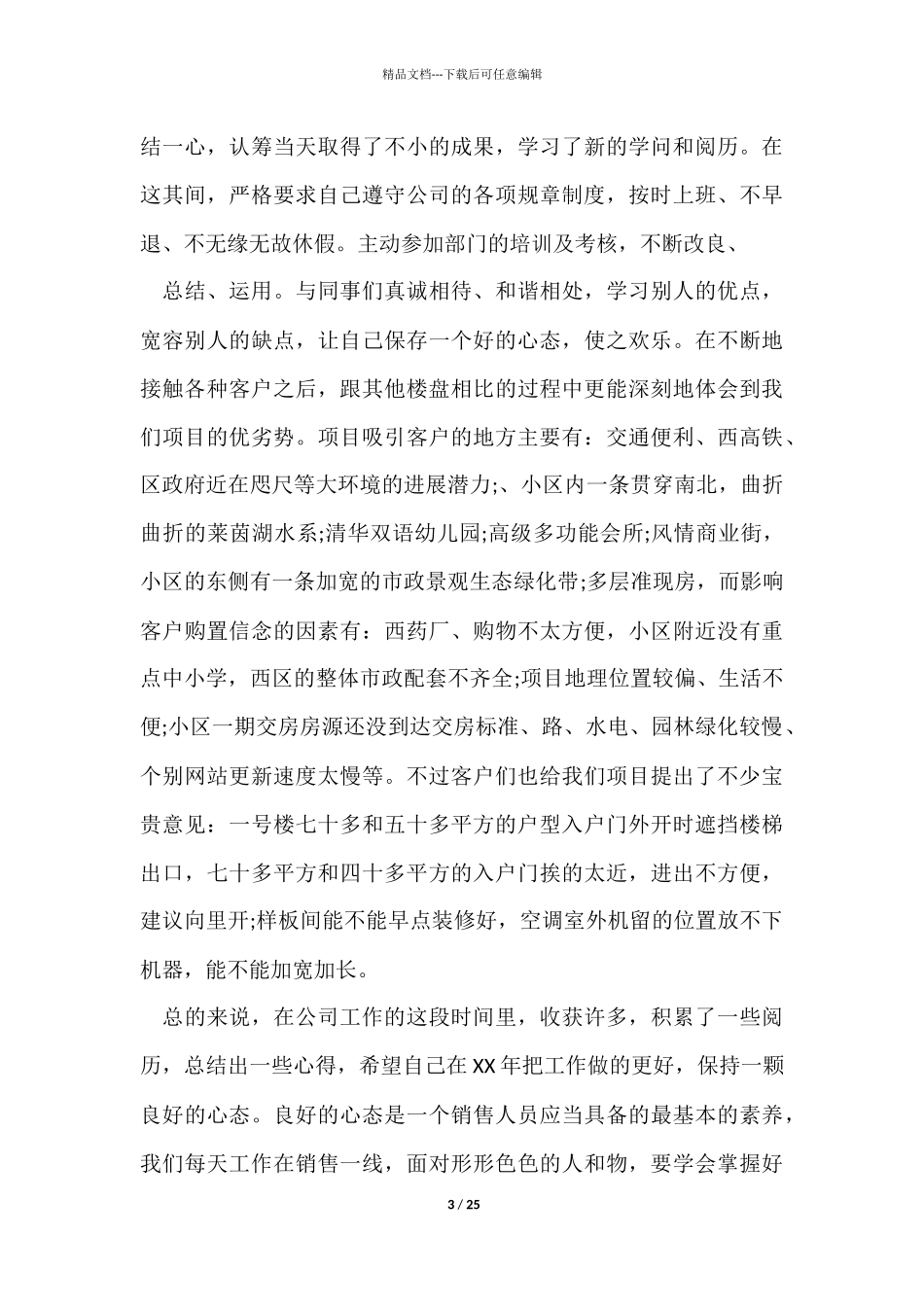 置业顾问自我评价15篇_第3页