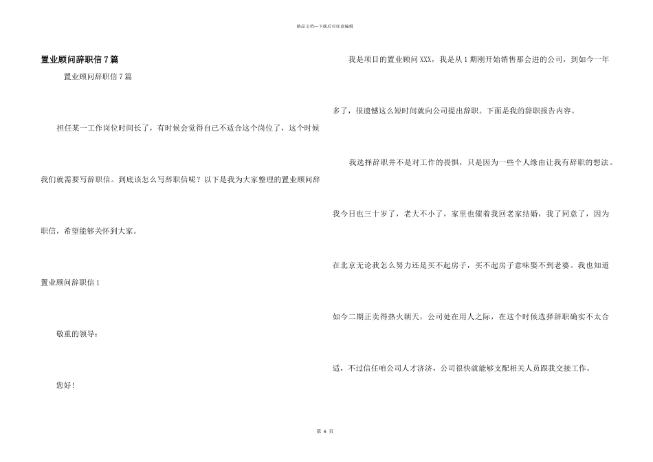 置业顾问辞职信7篇_第1页