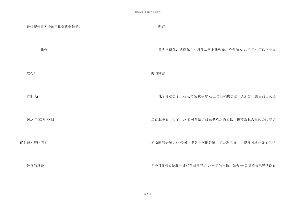 置业顾问辞职信7篇_第2页