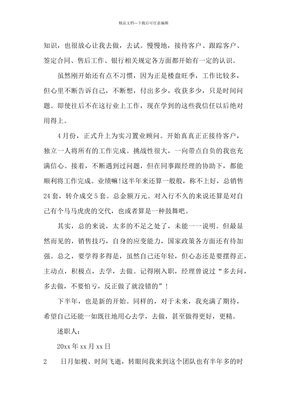 置业顾问述职报告_第2页