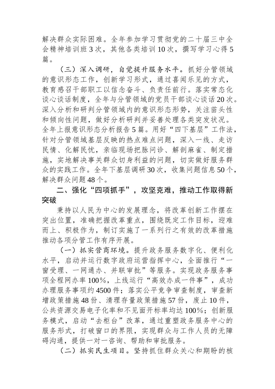 2024年度XX副县长述职述廉报告_第2页