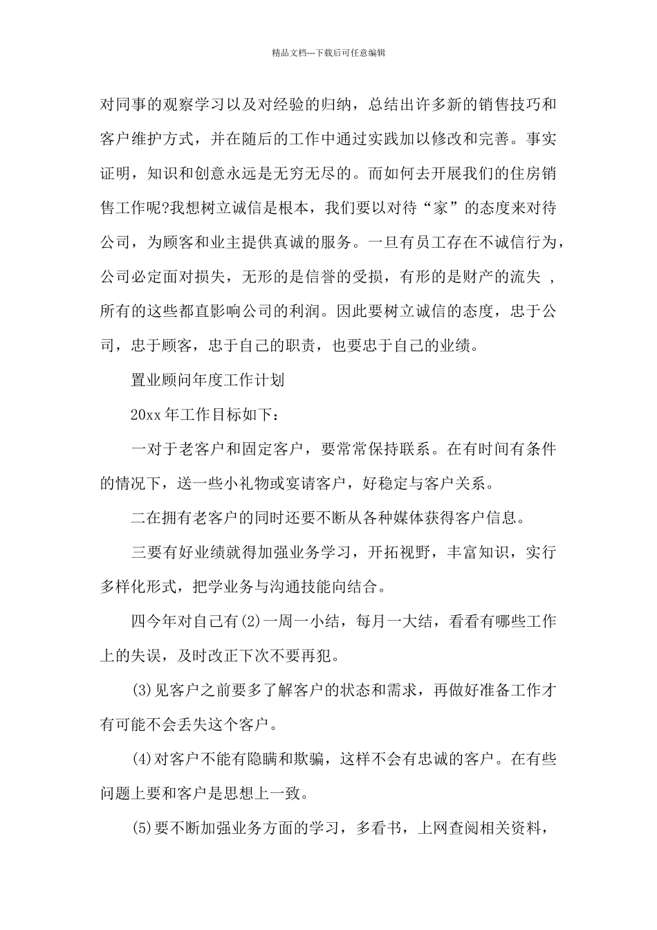 置业顾问销售工作总结_第2页