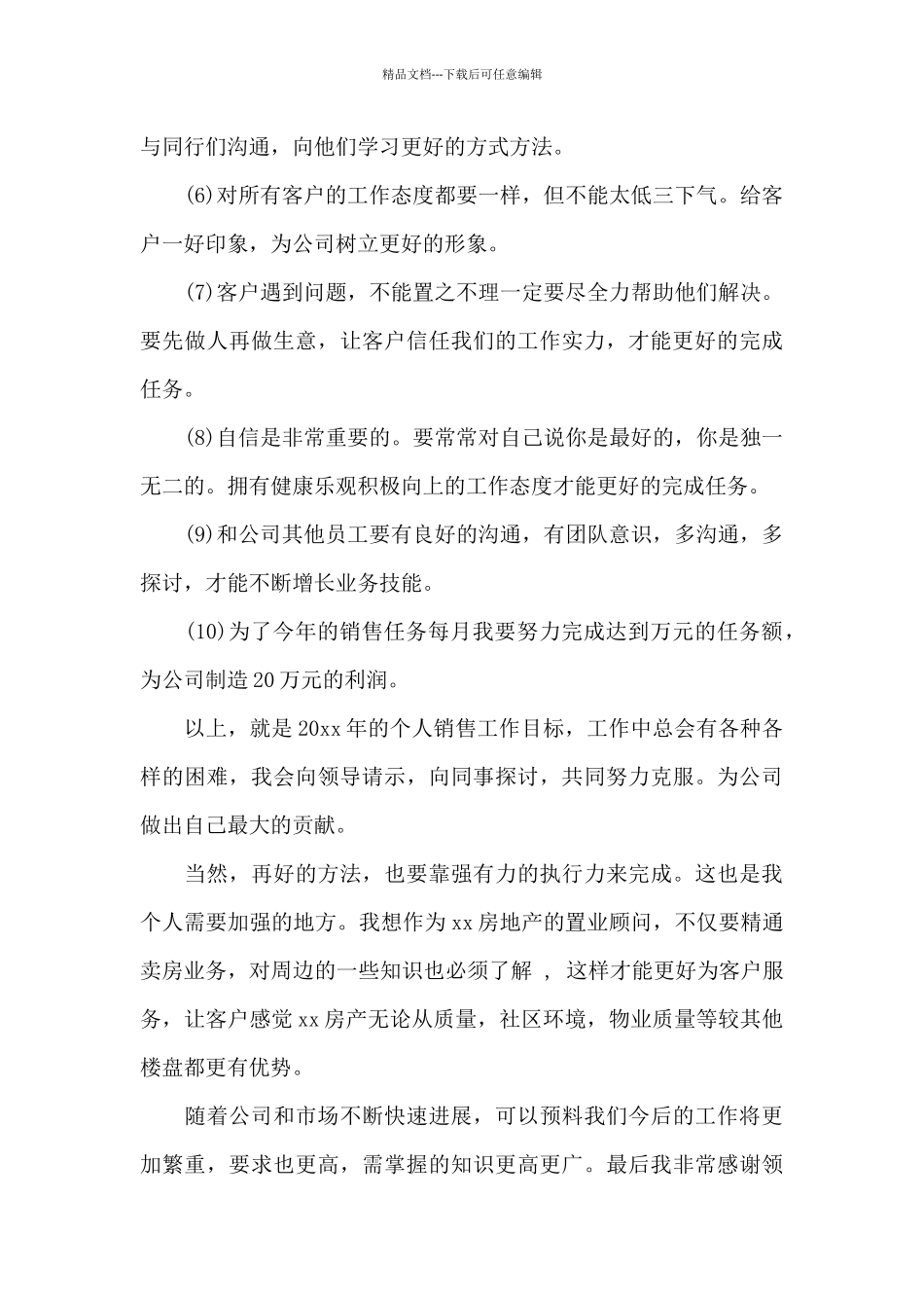 置业顾问销售工作总结_第3页