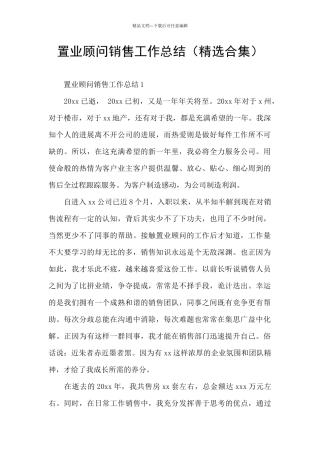 置业顾问销售工作总结