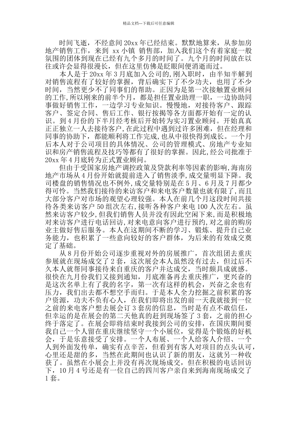 置业顾问销售总结范文_第2页