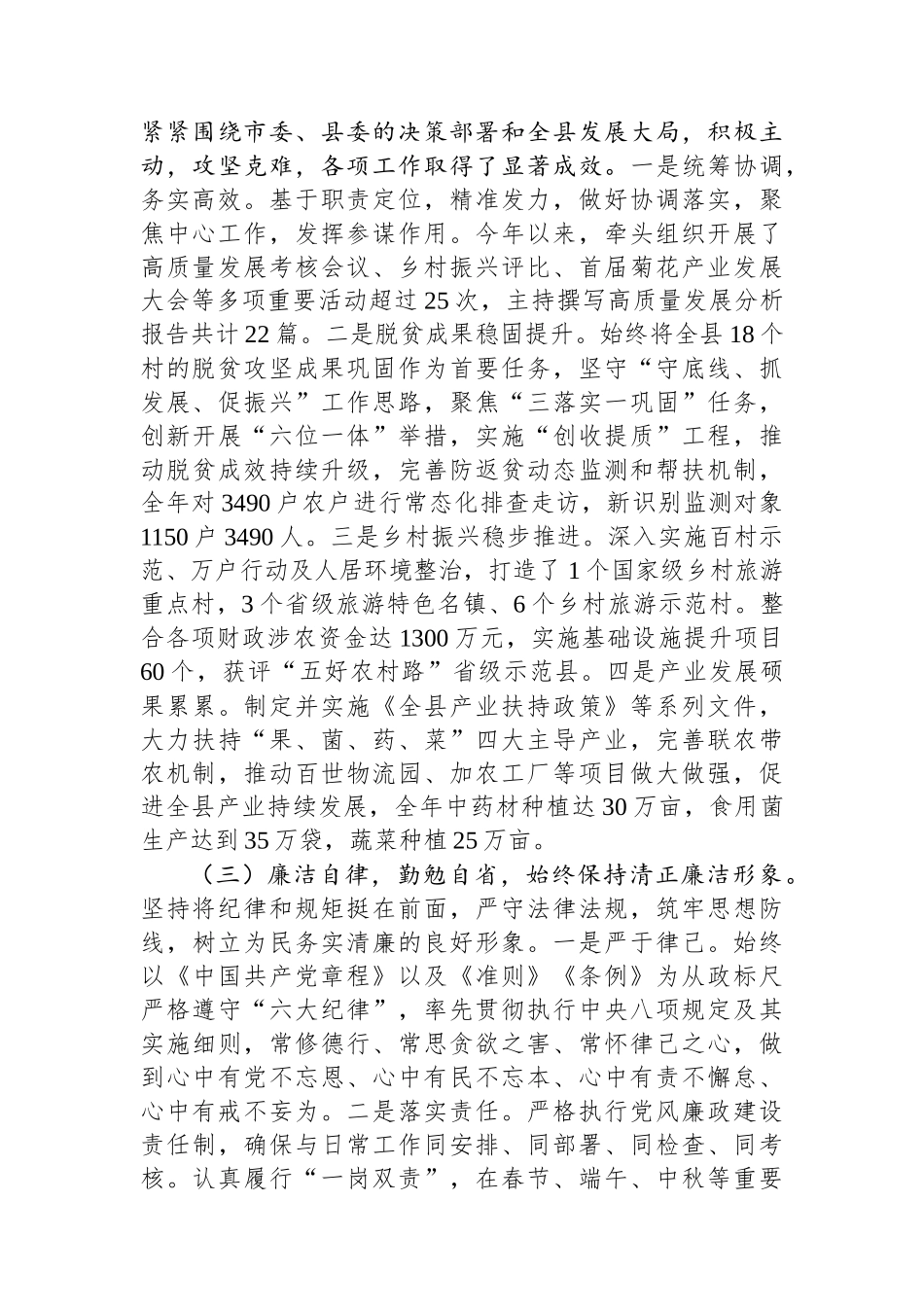 2024年度XX领导干部个人述职报告_第2页