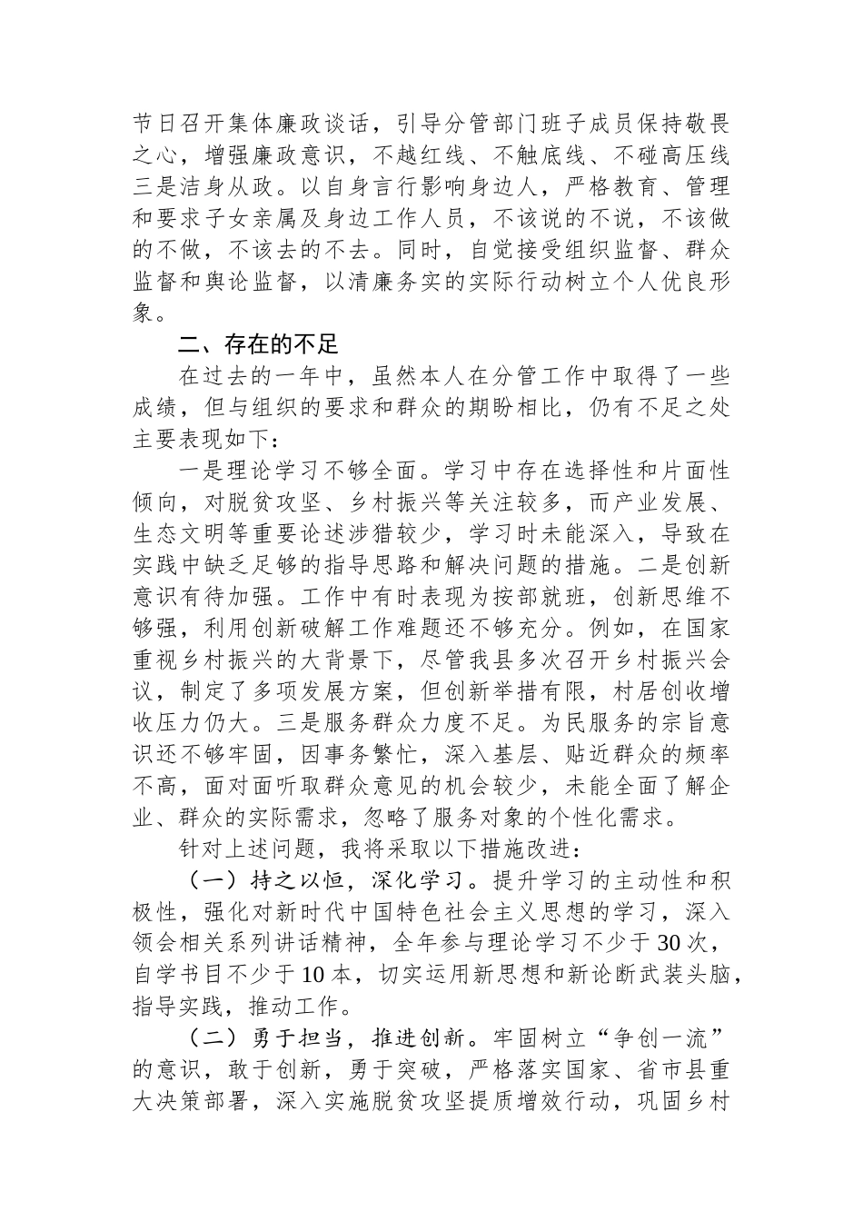 2024年度XX领导干部个人述职报告_第3页