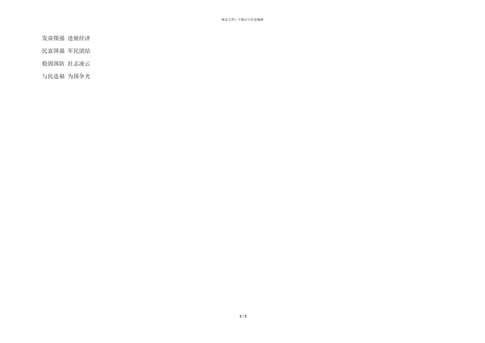 羊年对联横批大全_第2页