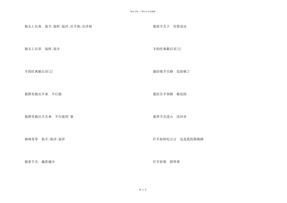 羊的经典歇后语_第3页