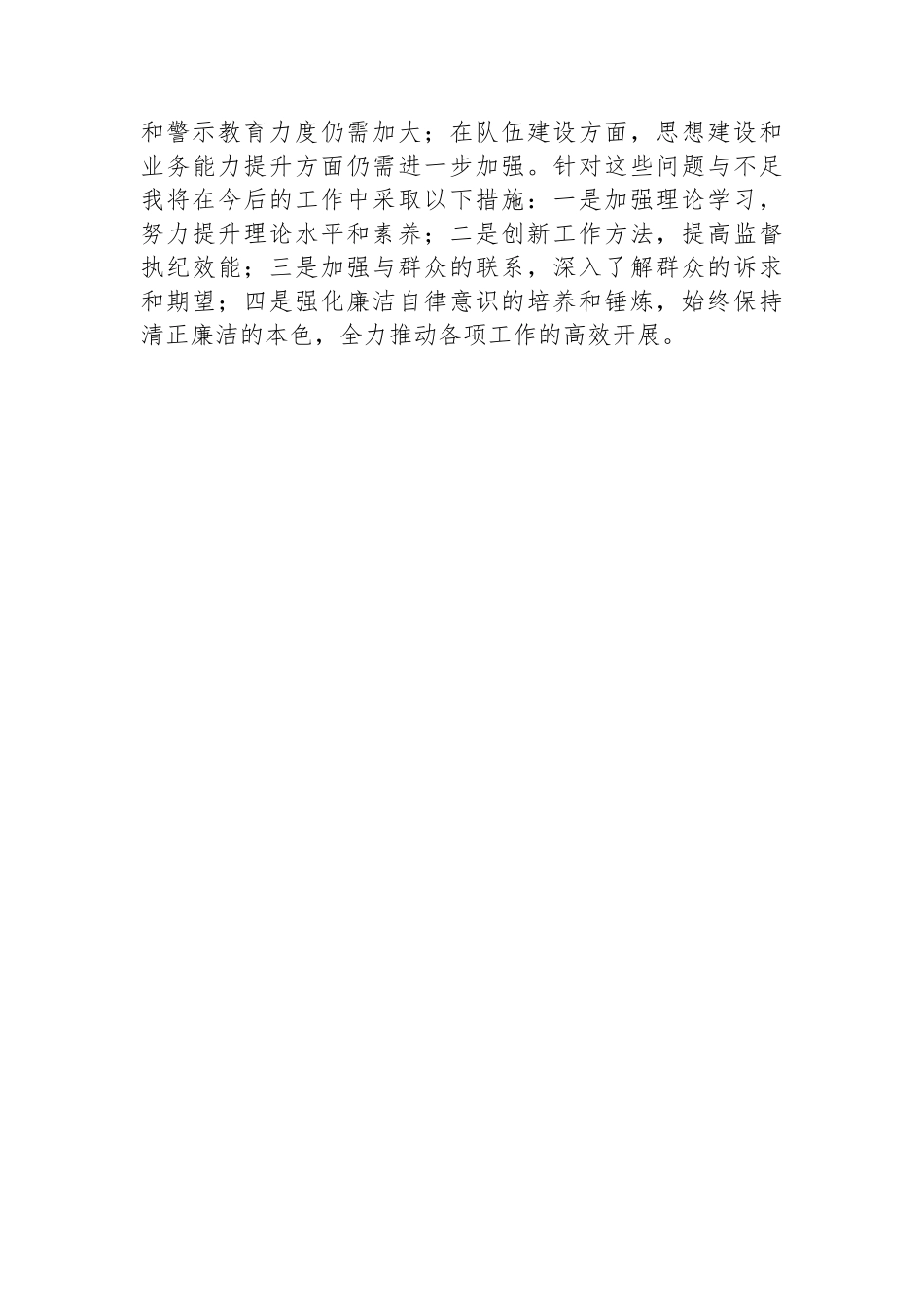 2024年度XX乡镇纪委书记述职述廉报告_第3页