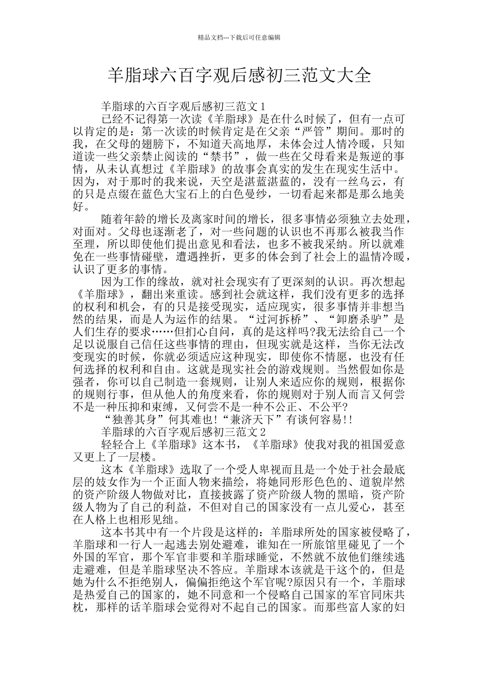 羊脂球六百字观后感初三范文大全_第1页