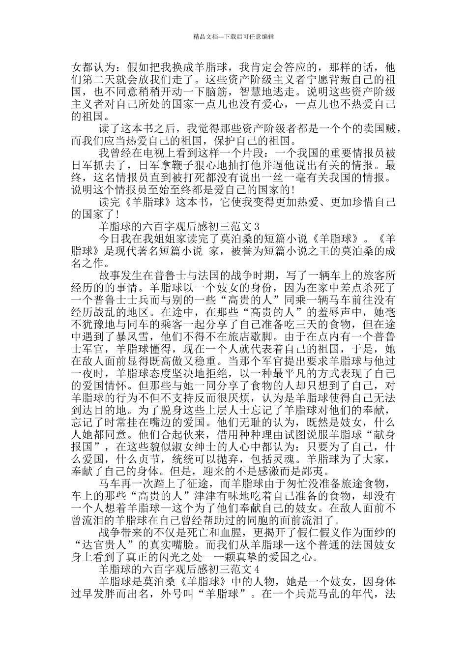 羊脂球六百字观后感初三范文大全_第2页