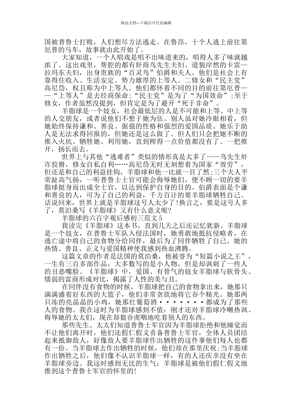 羊脂球六百字观后感初三范文大全_第3页