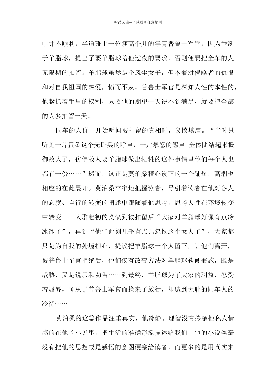 羊脂球读书心得范文_第2页