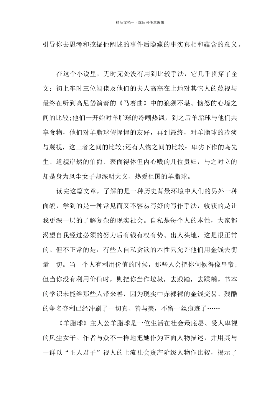 羊脂球读书心得范文_第3页