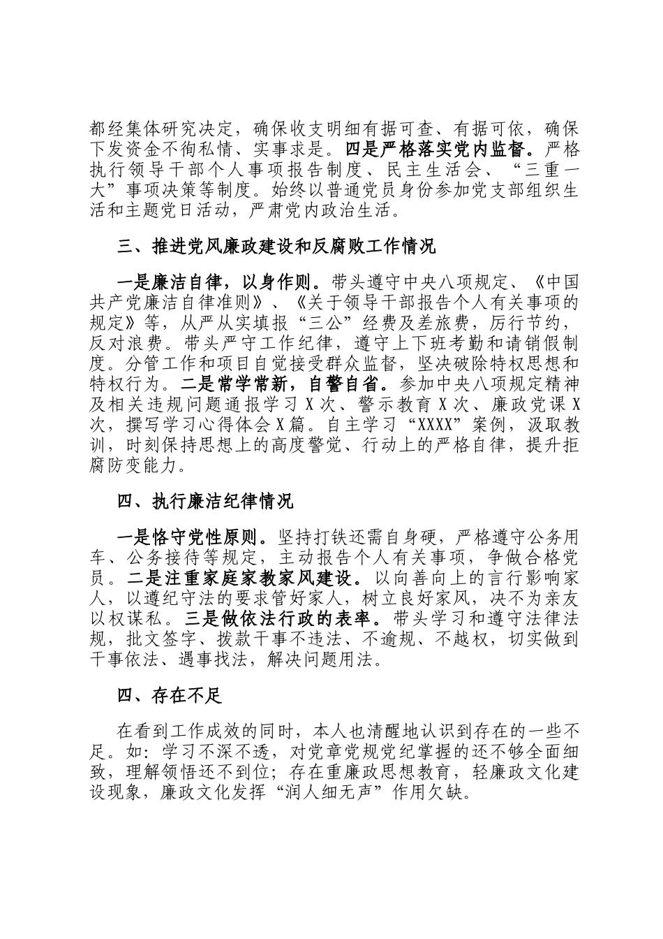 2024年度班子成员述责述廉报告_第2页